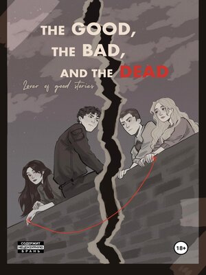 cover image of The good, the bad and the dead
